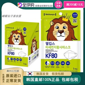 韩国直邮Welkeeps口罩KF80防尘口罩男女细腻防毒85%男女大号25个