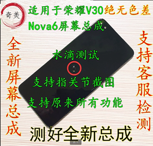 适用于 华为荣耀 V30屏幕总成V30Pro NOVA6带框内外液晶屏全新