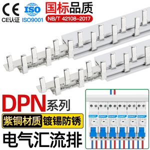 电气汇流排DPN63A空开接线排1P+N断路器跳线连接铜排紫铜加厚国标