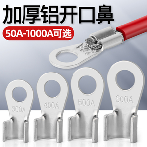 铝开口鼻接线端子OL铝鼻子铝接头铝线50A-1000A接线鼻加厚国标