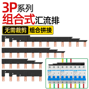 电气汇流排3P63A100A新型组合式三相C45空开跳线断路器接线排紫铜