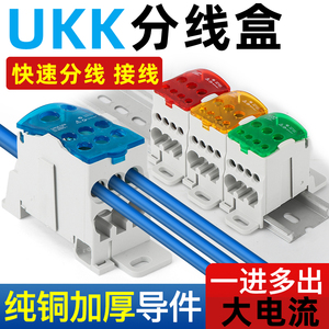 UKK分线盒接线端子排单级零线接线盒并线神器电线连接器大电流