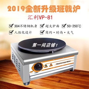 汇利单头电热班戟炉VP-81商用电饼铛可丽饼机千层饼煎饼果子机器