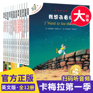 不一样的卡梅拉全套1-12册英文版儿童绘本图书漫画书我想去看海0?