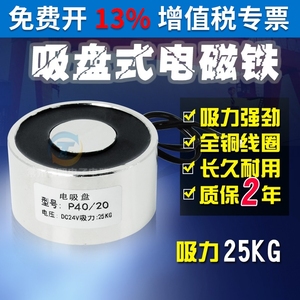 微型小型电吸盘P40/20吸盘电磁铁 电磁吸盘 DC12V DC24V 吸力25kg
