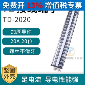 配电箱卡导轨式接线端子板20A安电流20位排接插件TD2020排连接器