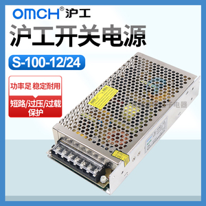 沪工开关电源100W 220V交流转直流24V伏安防监控12V变压器S100-24