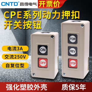 CNTD昌得押压扣开关TPB-2两位三位自复位按钮启动控制按钮盒CPB-3