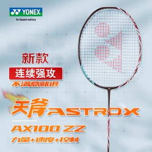 新款新色Yonex尤尼克斯YY 天斧AX100ZZ红色羽毛球拍进攻明星款