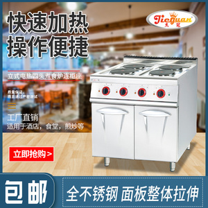 厂家直销杰冠EH-887立式电热四头煮食炉连柜887C方板787C圆板商用