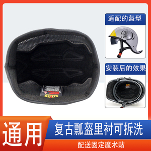 DOT 3C认证摩托电动复古机车头盔男女哈雷瓢盔里衬内胆海绵垫配件