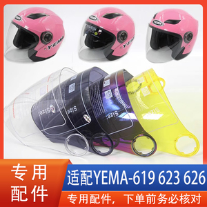 电动车头盔镜片风镜半覆式防晒通用野马YEMA619 626 623高清耐磨