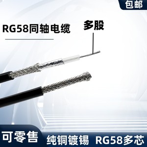 RG58C/U 50欧姆 SYV50-3镀锡铜RG58多芯 单芯同轴电缆 RF射频馈线
