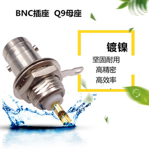 BNC插座 Q9母座 BNC接口 面板座 监控头视频座 铜芯 (带螺母垫片)