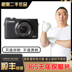 二手95新 Canon 佳能 G7X 单电微单 旅游拍摄人像 专业便携式相机