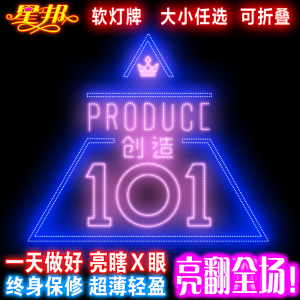 创造101女团同款火箭少女Sunnee杨芸晴LED灯牌幅定制周边应援