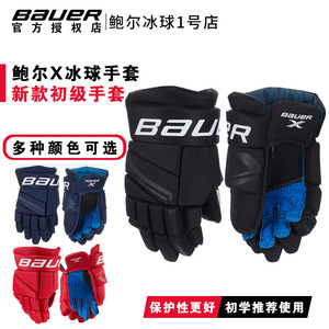 新款Bauer X冰球手套鲍尔儿童青少年成人初级款真冰手套护具装备