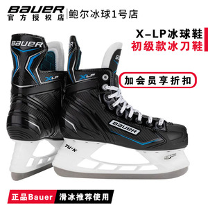 21年款Bauer X-LS青少年成人冰球鞋鲍尔X-LP儿童冰球冰刀鞋滑冰鞋