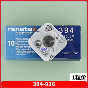 单瑞士renata瑞纳达SR936SW380A/394S/394/LR936/AG9手表纽扣电池