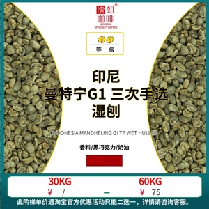 23产季 2.5kg 咖啡生豆 印尼 曼特宁 G1 三次手选 湿刨 干净整齐