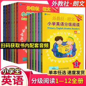 外教社朗文小学英语分级阅读一二三四五六年级上下册江苏版12本上海外教社 外教社朗文小学英语分级阅读