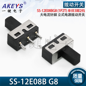 SS-12D10/E08BG5 (1P2T) 单排3脚2档立式拨动开关大电流针脚插板