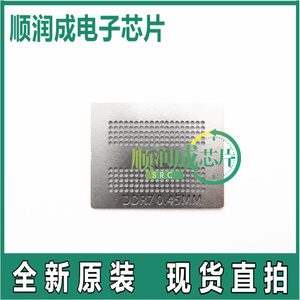 D9TXS D9VRL D9VRK D9V DDR7 DDR5 DDR6 GDDR5X bga内存植球钢网