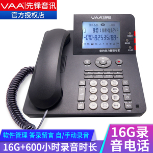先锋音讯录音电话机 VAA-SD160/CPU310录音时长480小时包邮总代理