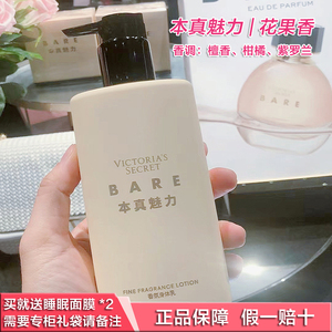 维多利亚的秘密维密身体乳本真魅力润肤乳EDP香水香氛喷雾250ML