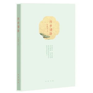 春夏秋冬四季古诗(描写4个季节的诗句)