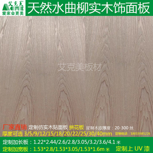 天然水曲柳护墙板实木木皮贴面板3mm木饰面背景墙装饰板三夹板材