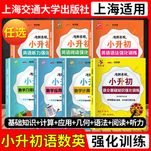 交大之星小升初冲刺名校语文基础知识数学计算题应用题五年级六年级英语阅读语法听力专项训练试卷上海小学升初中复习资料辅导书