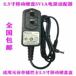 航嘉5V1A小口移动硬盘电源适配器适用存储巴士2.5寸硬盘盒3C认证