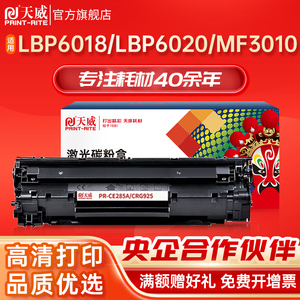 天威CRG925硒鼓 适用佳能LBP6000 LBP6018 LBP6020 LBP6030 LBP6040 MF3010打印机墨盒 CANON LBP6018W/L粉盒