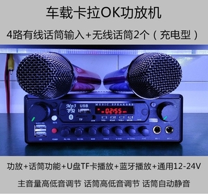 车载卡拉OK功放机 MP3 蓝牙 FM收音 无线话筒 客车功放机 12-24V