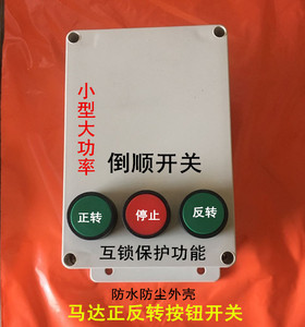 小型搅拌机控制箱砂浆机电机380V220V倒顺开关风机马达启动配电箱