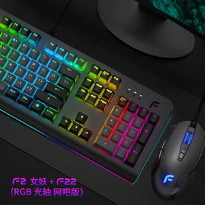 迪摩F2光轴机械键盘RGB多媒体背光插拔轴吃鸡游戏键盘鼠标套装