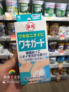 香港新款日本 小林制药腋下止汗凝露 去体味止狐臭男女通用 清香