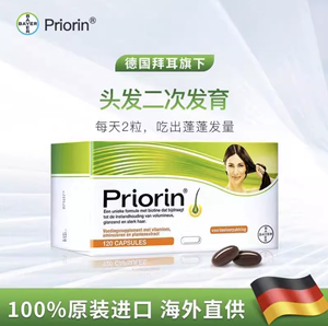 现货 德国本土Bayer 拜耳Priorin 防脱生发密发胶囊 120粒