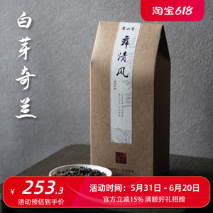 濯山堂2023新茶舞清风白芽奇兰平和碳焙乌龙茶叶老马侃茶50/250g