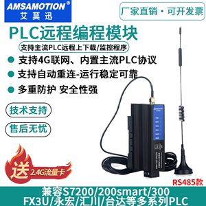 艾莫迅 PLC远程控制调试下载监控无线通讯模块物联网4G网关云盒子