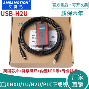 适用 汇川PLC编程电缆H0U/H1U/H2U系列数据下载线USB-H2U禾川通用