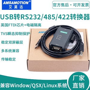 USB转RS485 RS422 RS232串口线转换器工业级usb转串口模块转换器