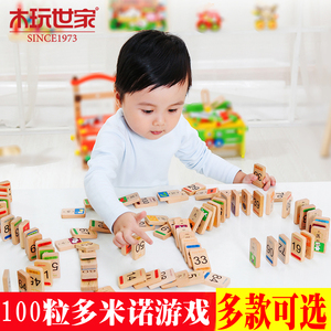 木玩世家100粒数字汉字拼音多米诺骨牌儿童益智玩具1-3-4-5-6周岁