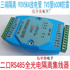 RS485/RS232转2口RS485集线器分割器/全光电隔离(2级防雷)HYT