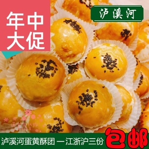 正宗泸溪河蛋黄酥南京特产传统糕点心网红人气美零食小吃桃酥顺丰