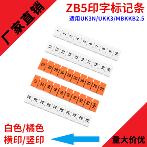 UK3N数字标记条接线端子配件ZB5号码牌标记号印字白色橘色横竖3N