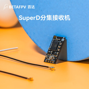 SuperD分集接收机ELRS 915 2.4G双天线远航穿越机FPV无人机长距离