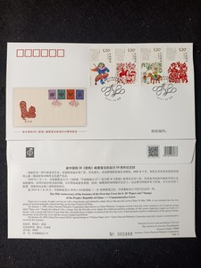 中国集邮总公司发行的封中封FZF-2剪纸邮票发行59周年纪念封