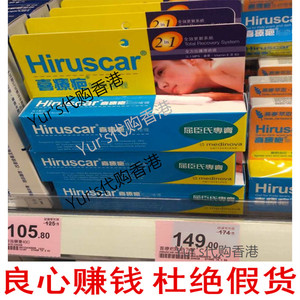 瑞士进口喜疗疤Hiruscar喜辽疤痘印伤疤手术增生泰国修复凝胶正品